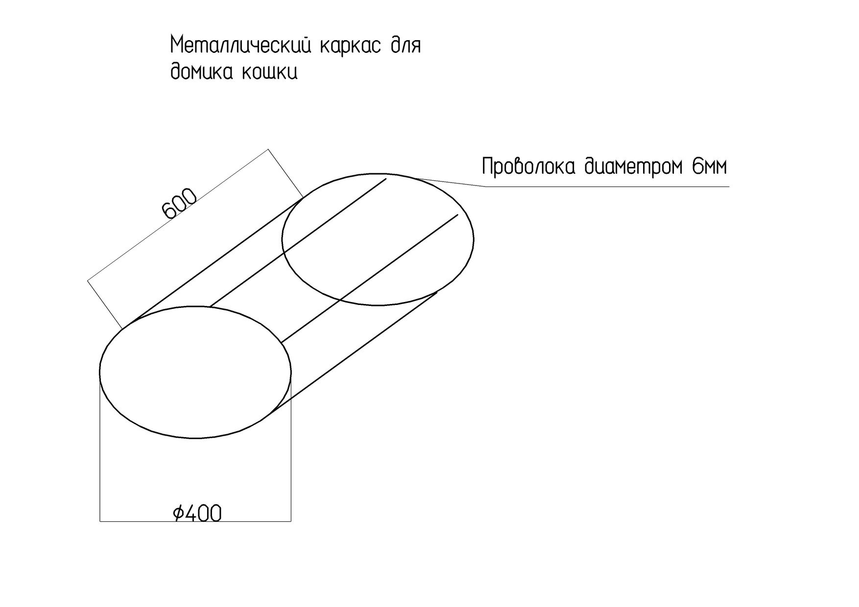 каркас из проволоки для домика кошки